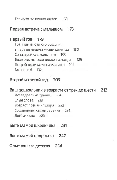 Высокочувствительная мама: ресурсы и проблемы - фото 3