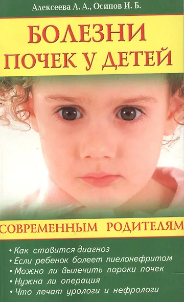 Болезни почек у детей - фото 1