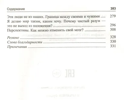 Откуда мне знать, что я имею в виду, до того как услышу, что говорю? - фото 3
