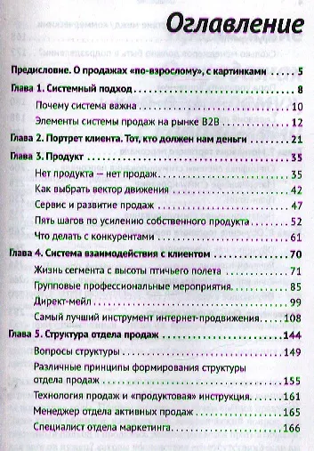 Продажи по-взрослому.  19 инструментов управления - фото 2