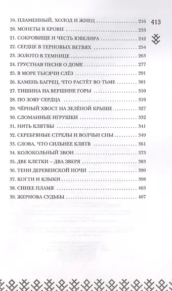 Когда заканчиваются сказки - фото 5