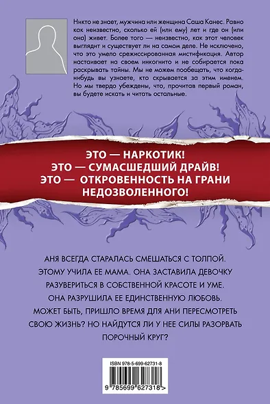 Жизнь без спроса : роман - фото 2