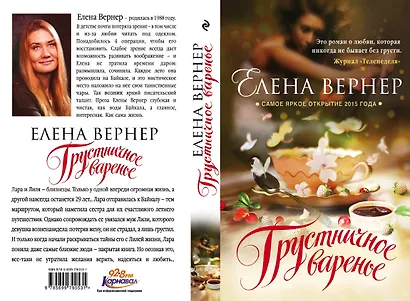 Грустничное варенье : роман - фото 5