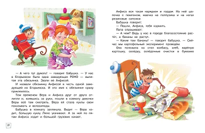 Про Веру и Анфису - фото 12