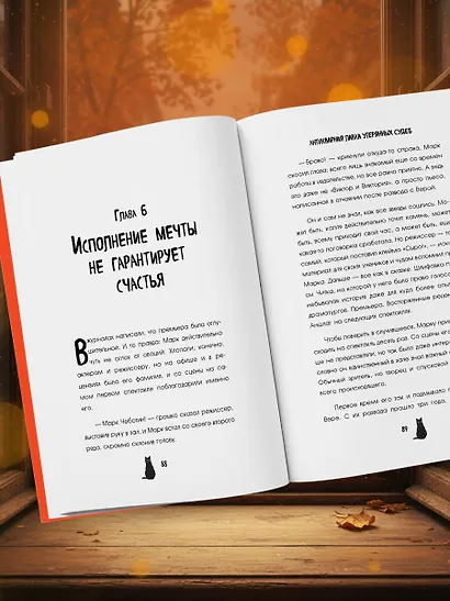 Антикварная лавка утерянных судеб. Что если у тебя появится шанс прожить жизнь заново? - фото 10