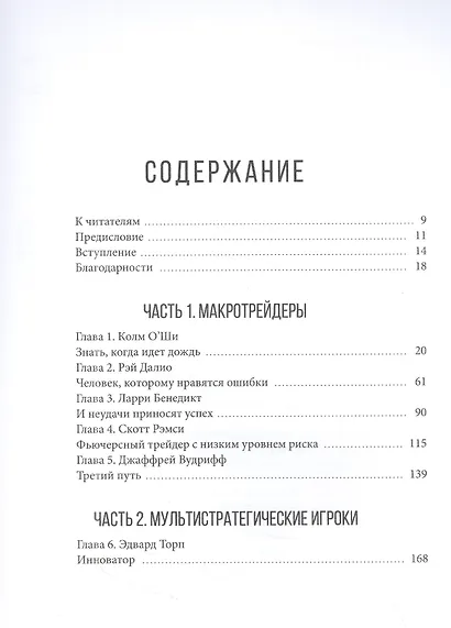 Великие маги хедж-фондов: Трейдеры, которые не проигрывают - фото 2