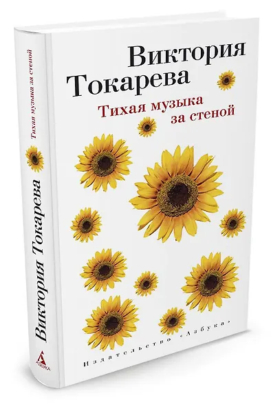 Тихая музыка за стеной - фото 2