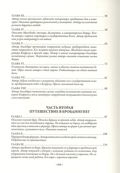 Приключения Лемюэля Гулливера (БМЛ) Свифт (н/о) - фото 3