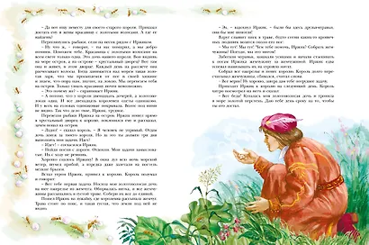 Лучшие сказки мира - фото 4