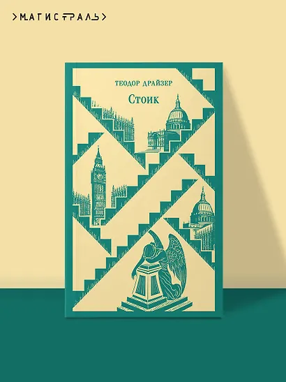 Стоик - фото 4