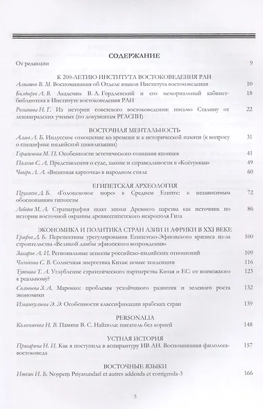 Вестник института востоковедения РАН. Выпуск 6. 2018 - фото 2