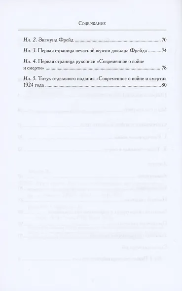 Мы и смерть. Критически-историческое исследовательское издание - фото 3
