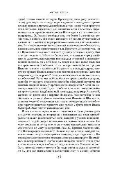 Человек в футляре. Избранное - фото 11