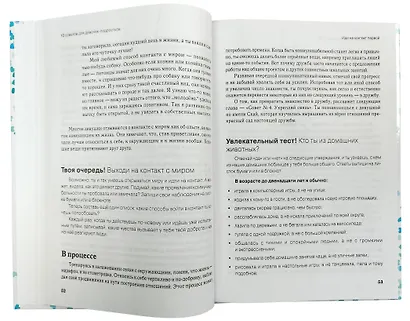 10 советов для девочек-подростков. Как повысить самооценку, добиться успеха в общении и завести настоящих друзей - фото 5