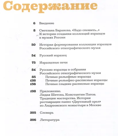 Русские изразцы в собрании Российского этнографического музея - фото 5