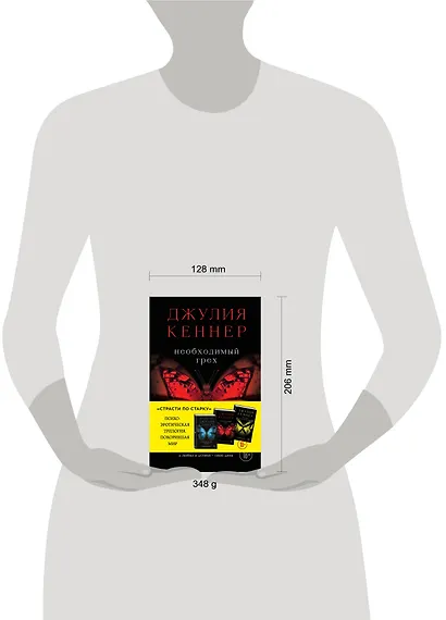 Необходимый грех. У любви и успеха - своя цена - фото 4