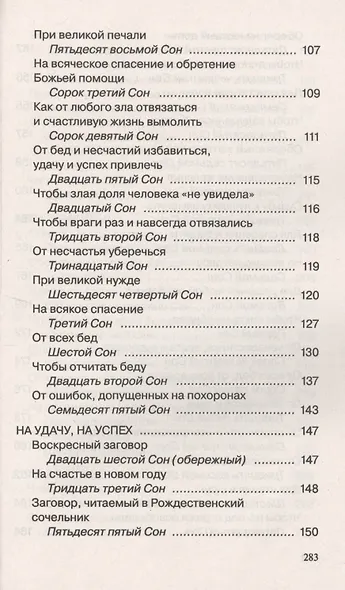 Заговоры сибирской целительницы. Выпуск 43 - фото 4