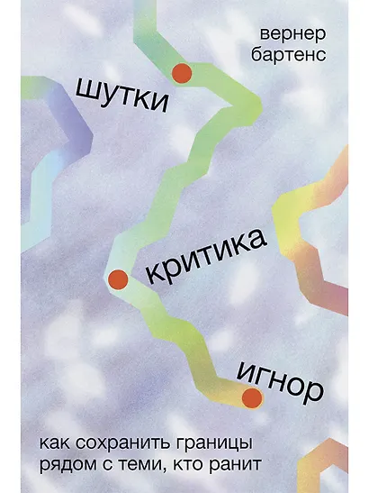 Шутки, критика, игнор: Как сохранить границы рядом с теми, кто ранит - фото 1