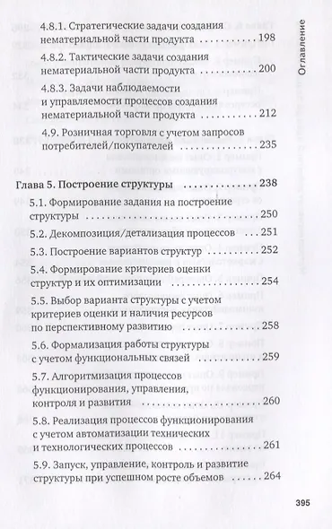 Методология. От дебютной идеи до бизнес-практики - фото 5