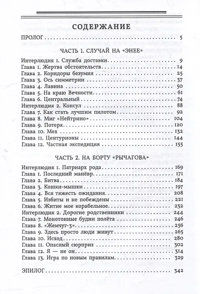 Далеко Далёкое - фото 3