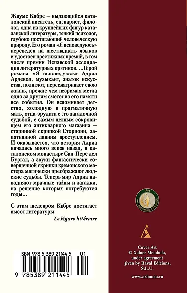 Я исповедуюсь - фото 2