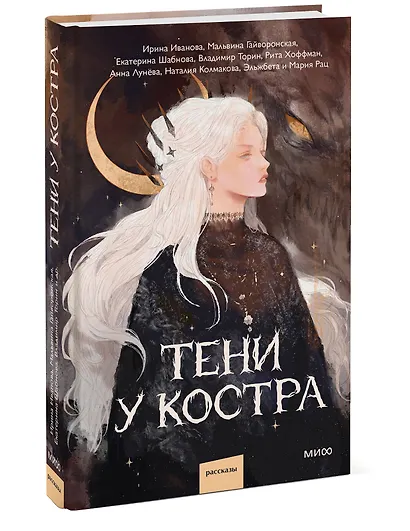 Тени у костра - фото 3