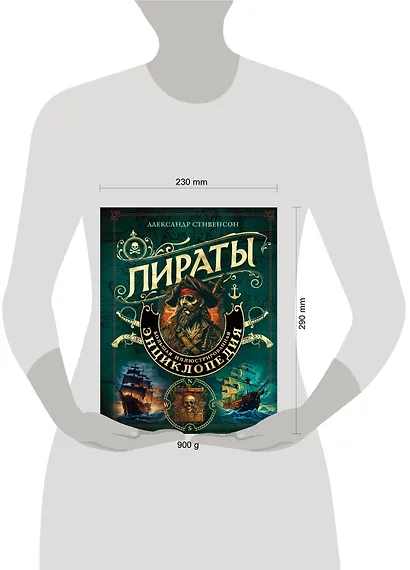 Пираты. Большая иллюстрированная энциклопедия - фото 4