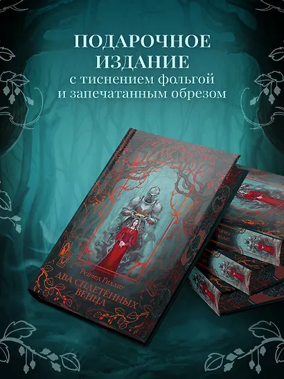 Два сплетенных венца - фото 6