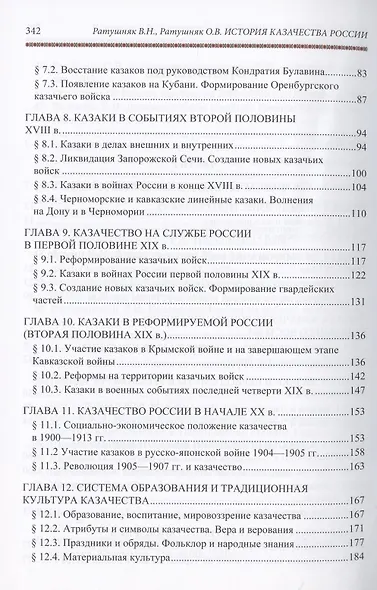 История казачества России - фото 3