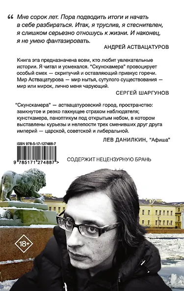 Скунскамера - фото 2