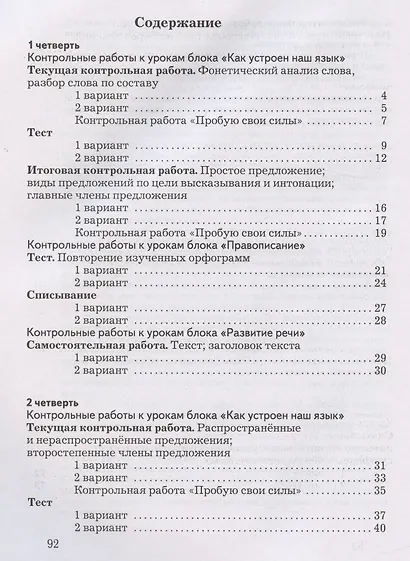 Русский язык. Тетрадь для контрольных работ. 3 класс - фото 2