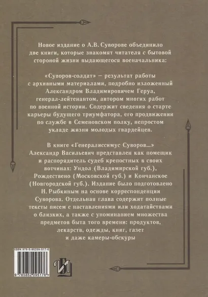 Суворов-солдат. 1742–1754.  Генералиссимус Суворов - фото 2