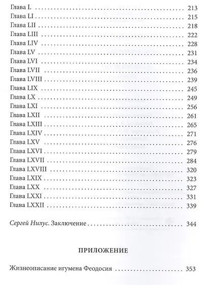 Записки игумена Феодосия - фото 4