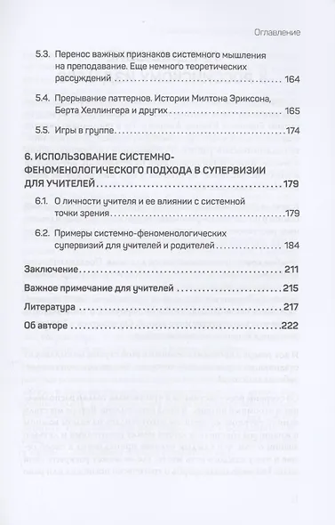 Ты с нами. Системный подход для учителей, учеников и родителей - фото 12