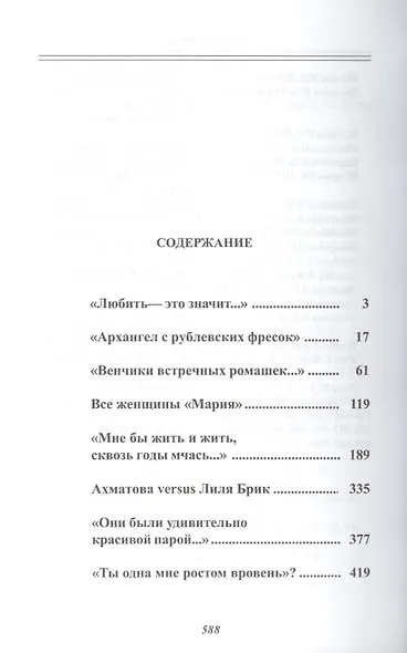 Звездная дань. Женщины в судьбе Маяковского - фото 2