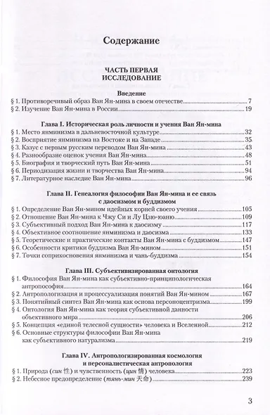 Ван Ян-мин и его "Записи преподанного и воспринятого". Исследование и перевод - фото 3