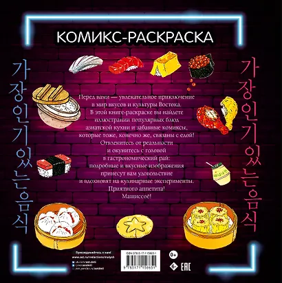 Вкусная Азия. Самая популярная еда - фото 2