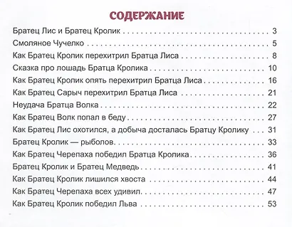 Сказки дядюшки Римуса - фото 6