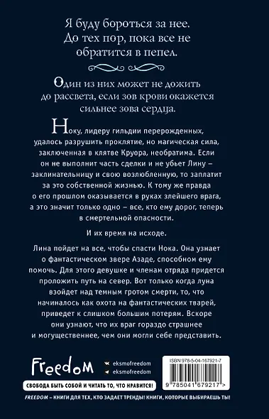 Ледяной принц. Книга 2 - фото 2