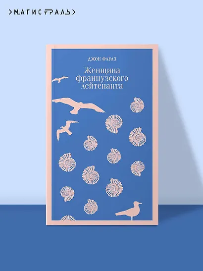 Женщина французского лейтенанта - фото 4