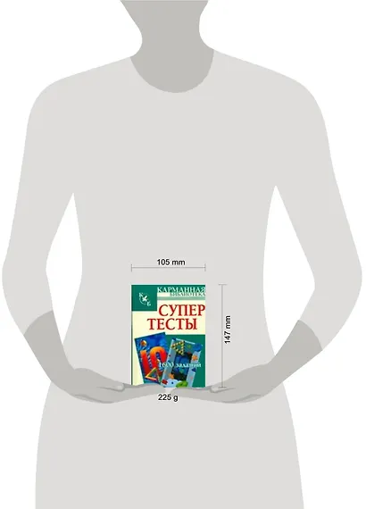 Супертесты. 1600 заданий - фото 2