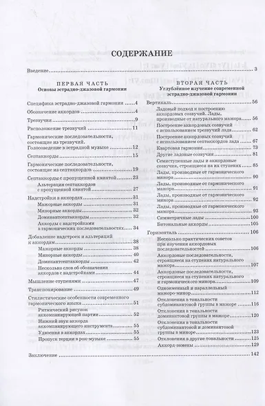 Гармония в эстрадной и джазовой музыке (+CD) - фото 2