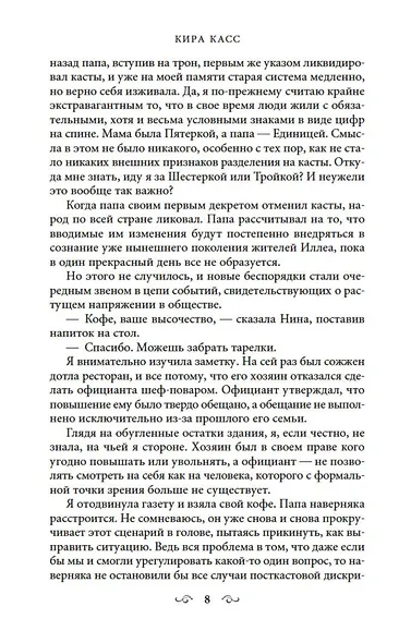 Наследница - фото 9