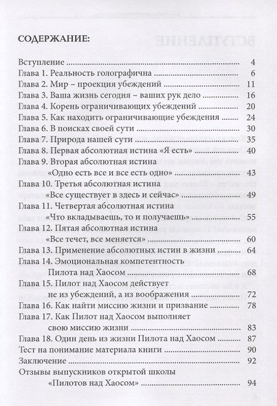 Пилоты над хаосом. Путеводитель по пробуждению сознания - фото 2
