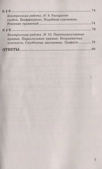 Контрольные и самостоятельные работы по математике к учебнику Н.Я. Виленкина и др. "Математика. 6 класс. В двух частях" - фото 6