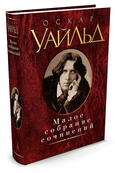 Малое собрание сочинений - фото 2