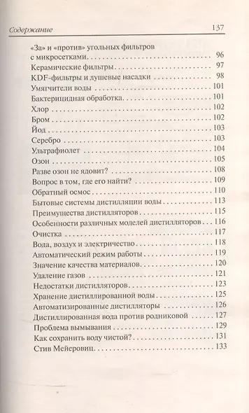 Вода - лучшее лекарство - фото 4