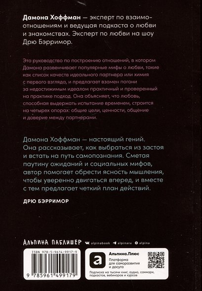 К чёрту сказки: Правда и мифы о поиске идеального партнера - фото 2