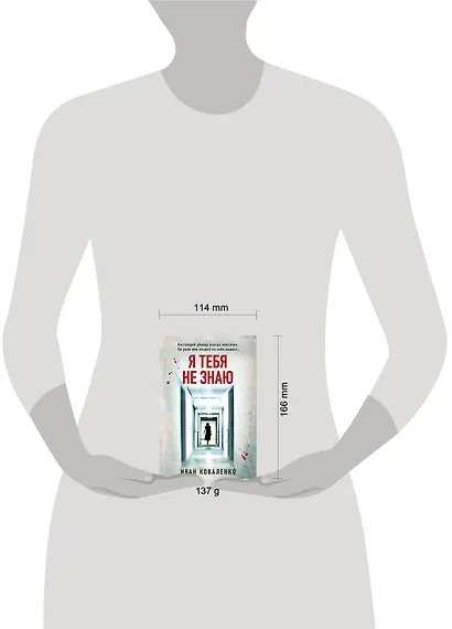 Я тебя не знаю - фото 4