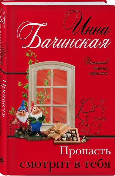 Пропасть смотрит в тебя - фото 3